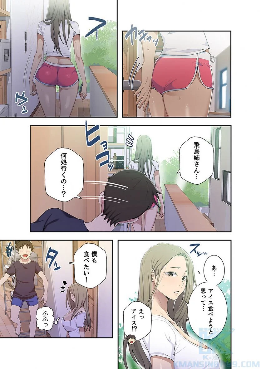 秘密の授業 - Page 43